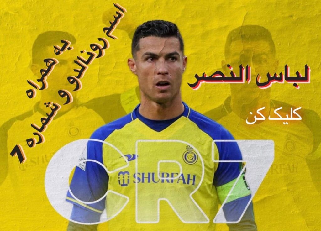 لباس النصر